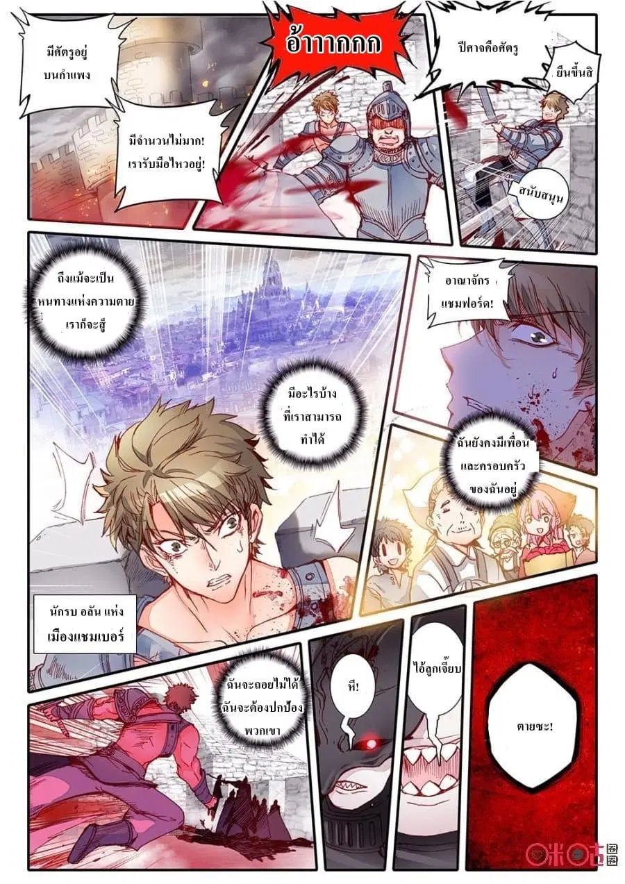 Long Live The King ตอนที่ 5 หน้า 2