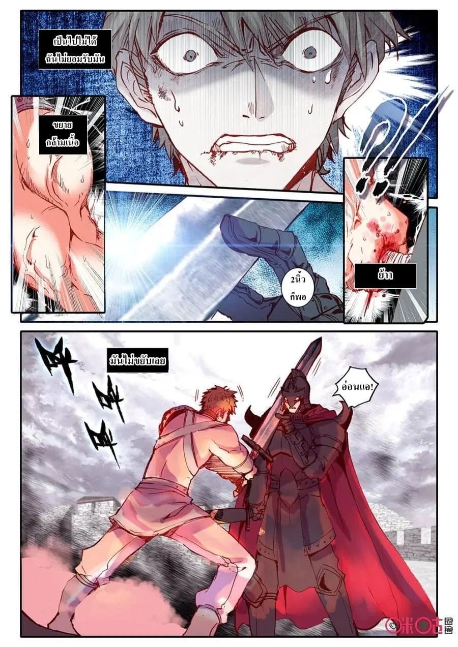 Long Live The King ตอนที่ 6 หน้า 2