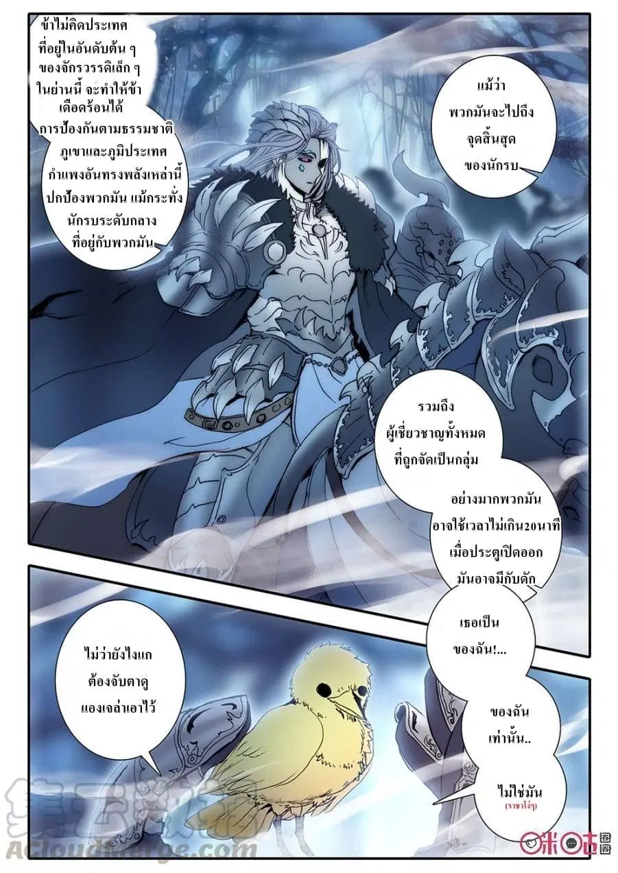 Long Live The King ตอนที่ 7 หน้า 3