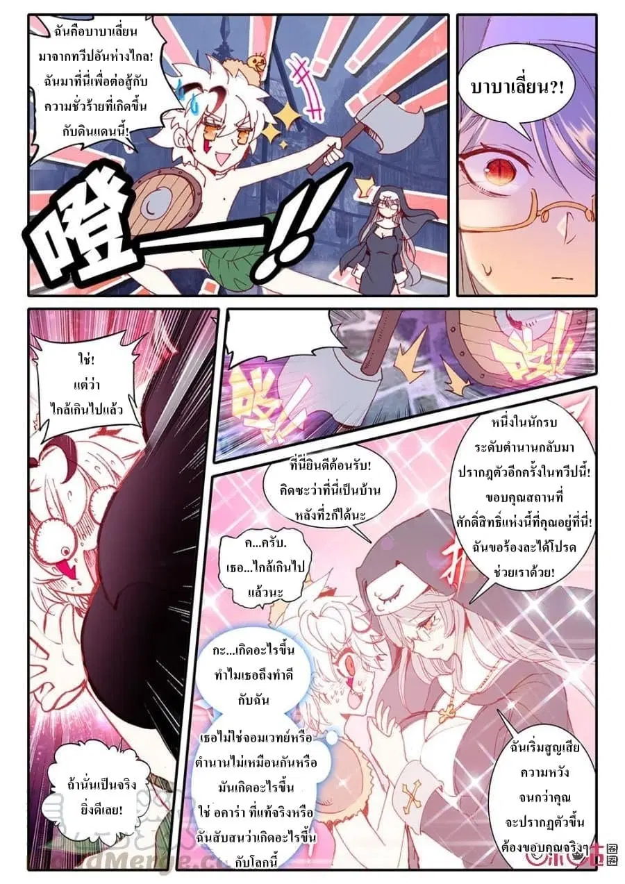 Long Live The King ตอนที่ 8 หน้า 3