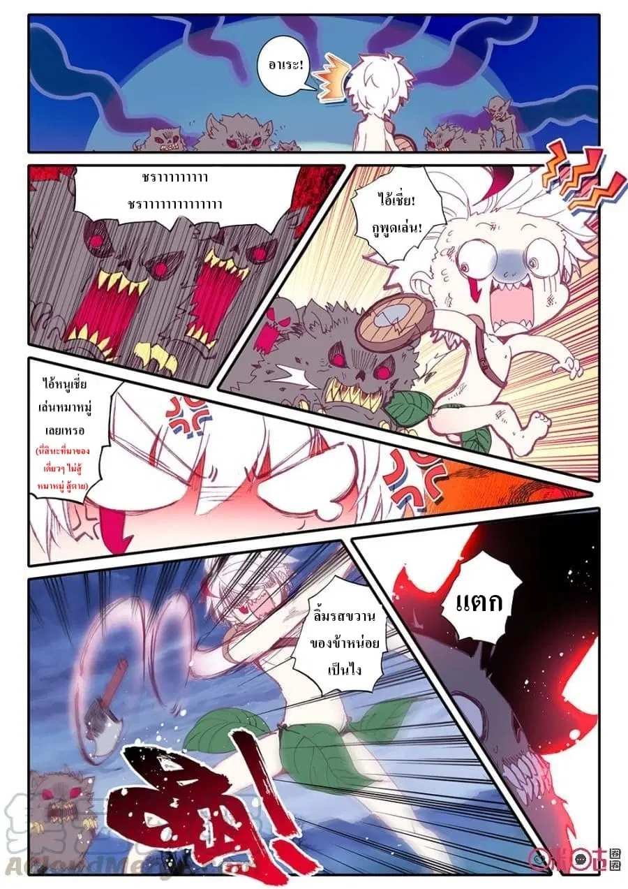 Long Live The King ตอนที่ 9 หน้า 3