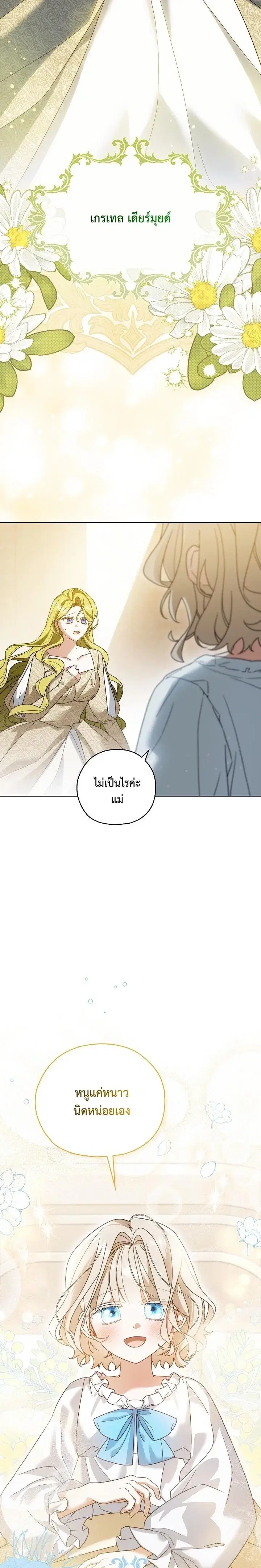 Looking For The Villainesss Contract Husband ตอนที่ 1 หน้า 3