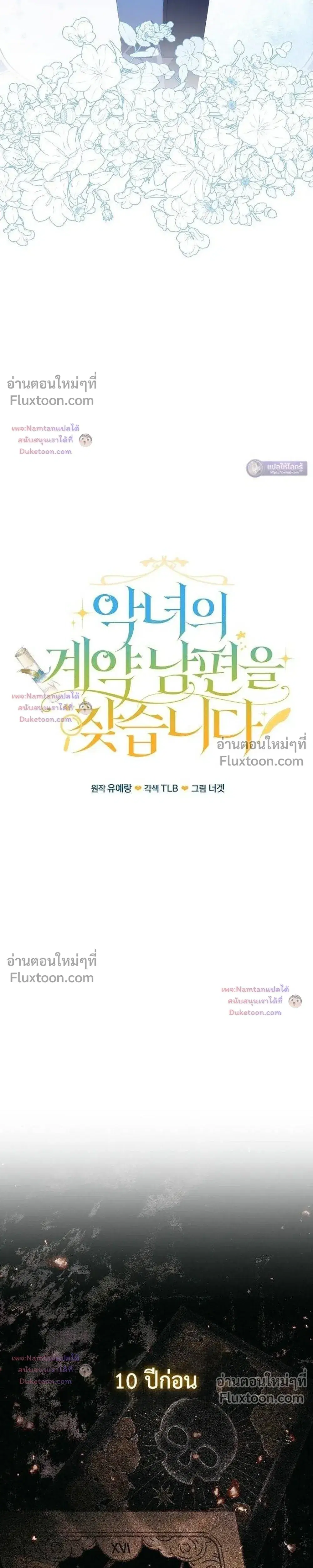 Looking For The Villainesss Contract Husband ตอนที่ 10 หน้า 3