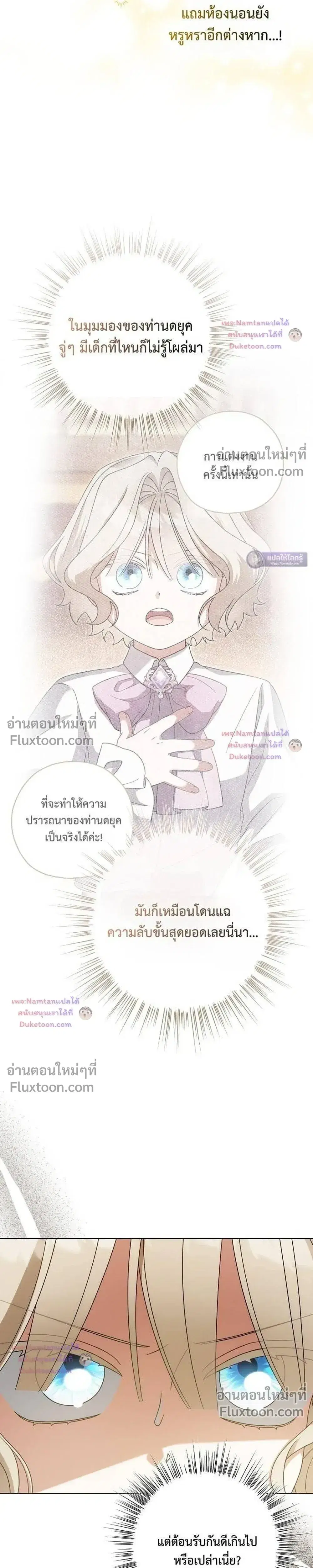 Looking For The Villainesss Contract Husband ตอนที่ 11 หน้า 3