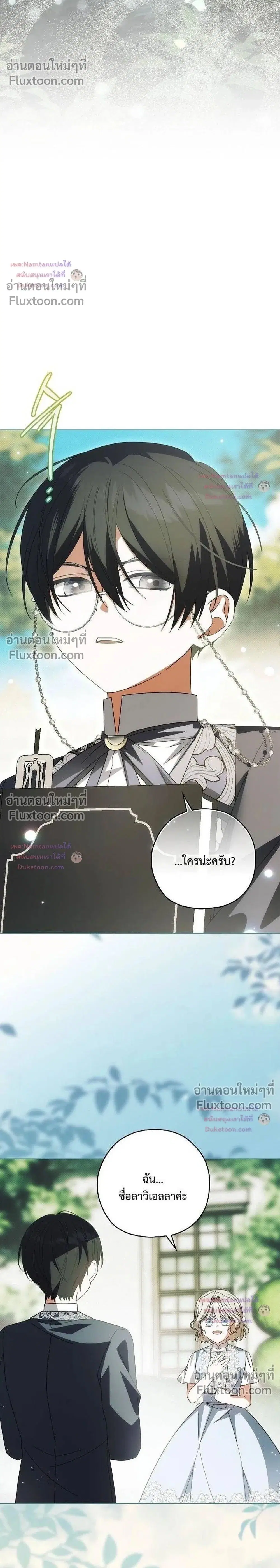 Looking For The Villainesss Contract Husband ตอนที่ 12 หน้า 2