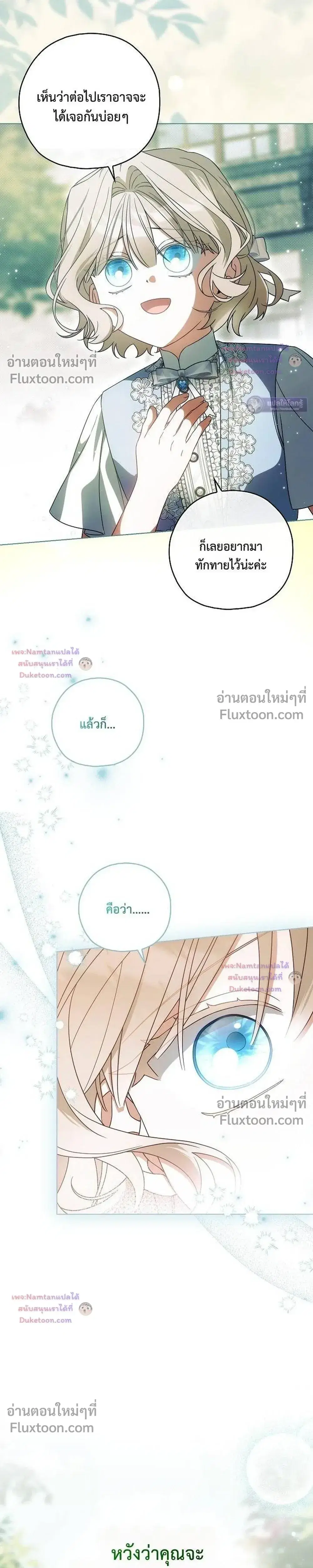 Looking For The Villainesss Contract Husband ตอนที่ 12 หน้า 3