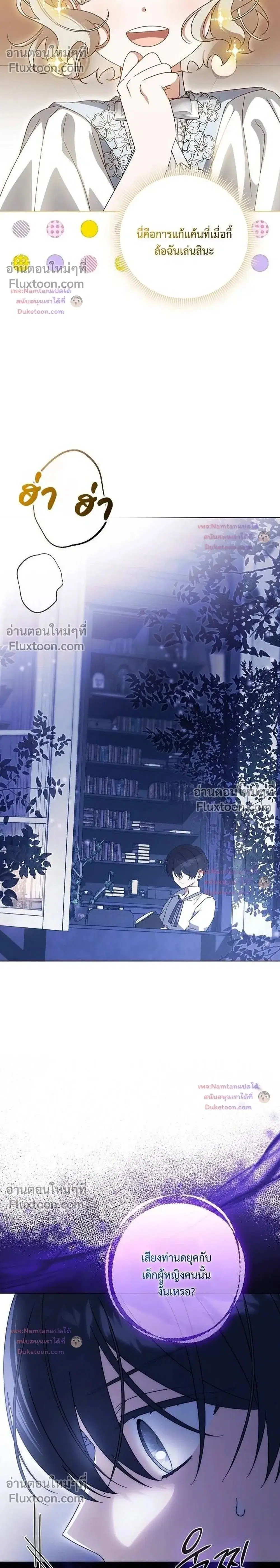 Looking For The Villainesss Contract Husband ตอนที่ 13 หน้า 2