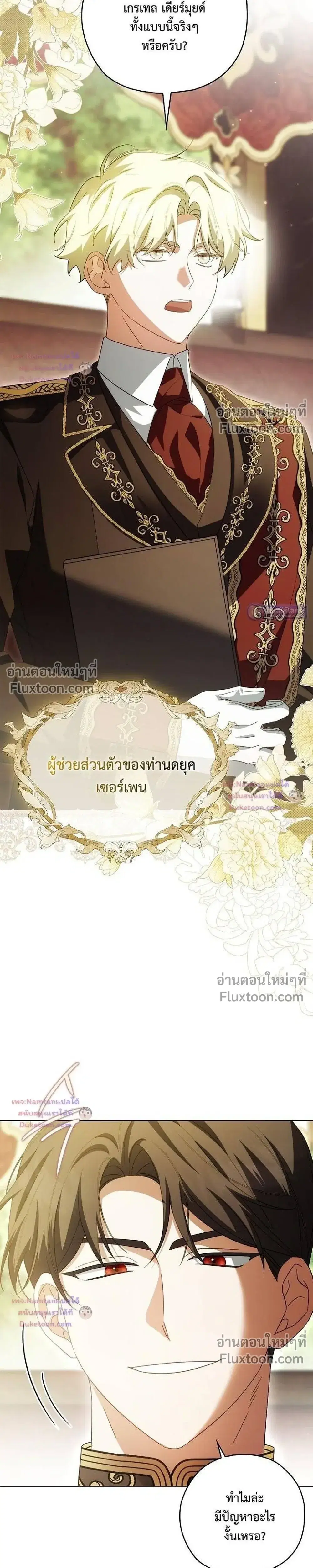 Looking For The Villainesss Contract Husband ตอนที่ 14 หน้า 3