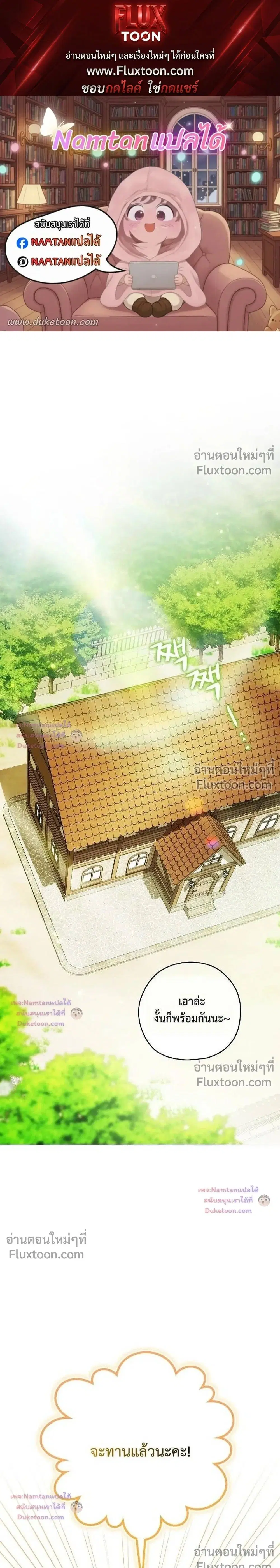 Looking For The Villainesss Contract Husband ตอนที่ 16 หน้า 1