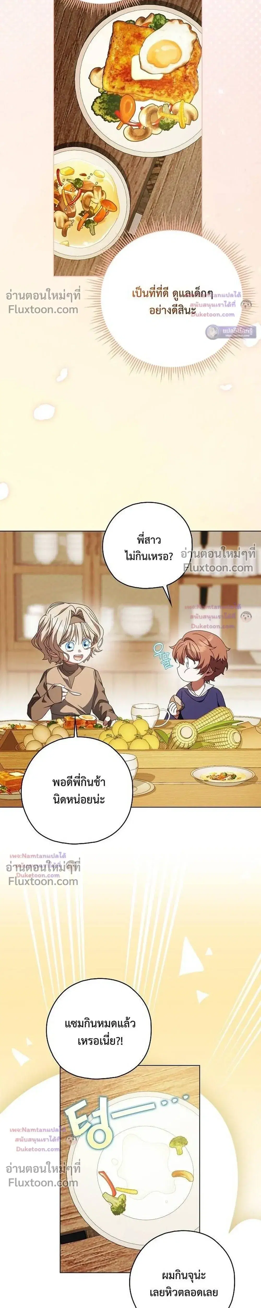 Looking For The Villainesss Contract Husband ตอนที่ 16 หน้า 3