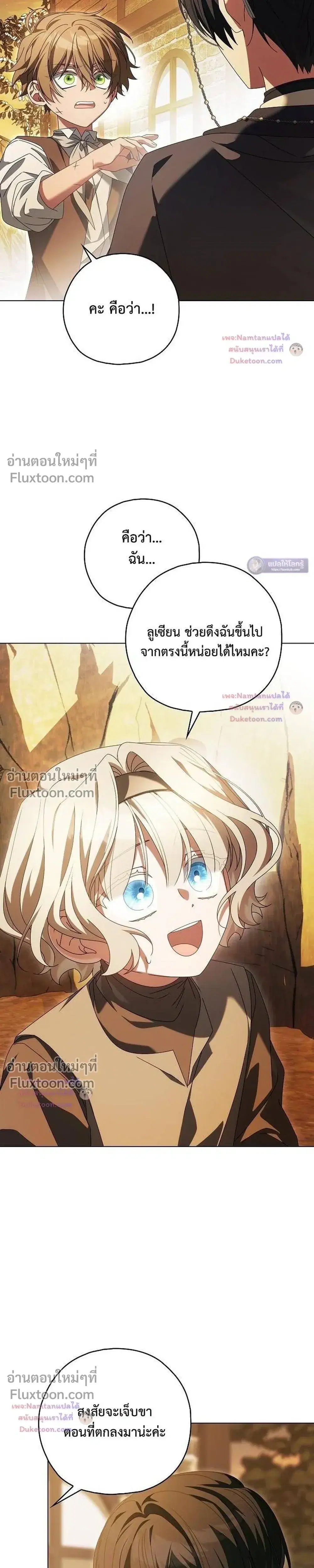 Looking For The Villainesss Contract Husband ตอนที่ 17 หน้า 3
