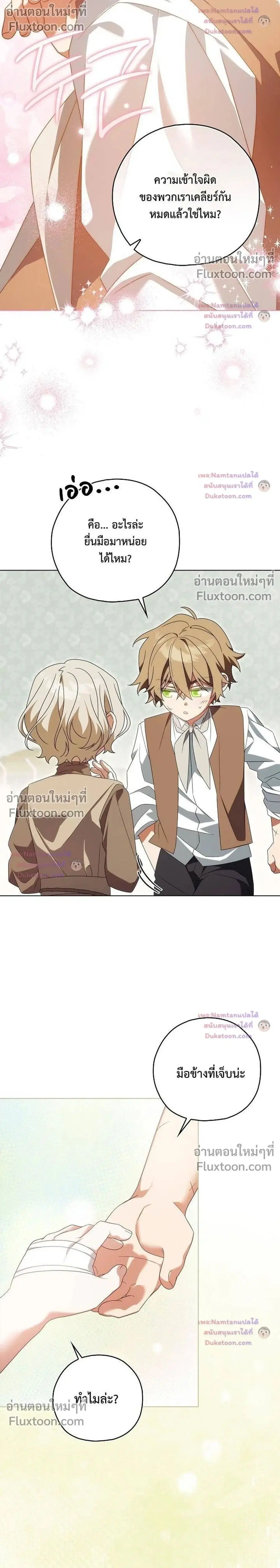 Looking For The Villainesss Contract Husband ตอนที่ 18 หน้า 2