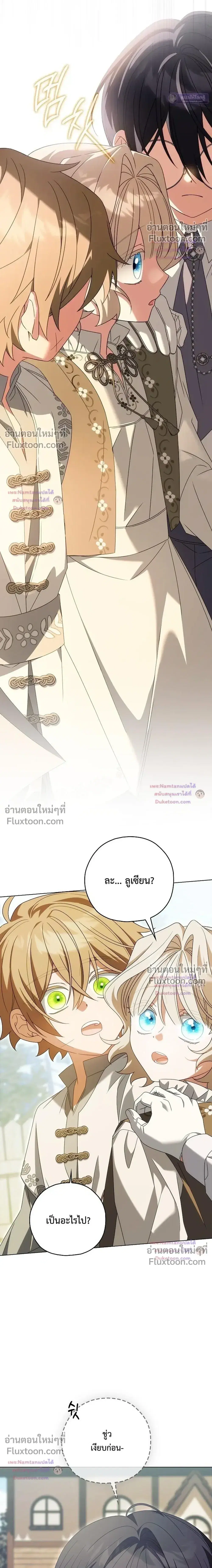 Looking For The Villainesss Contract Husband ตอนที่ 19 หน้า 3