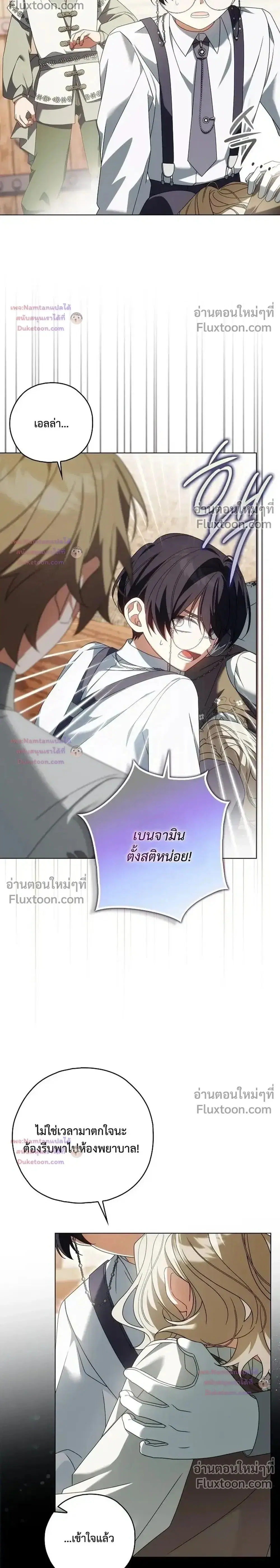 Looking For The Villainesss Contract Husband ตอนที่ 20 หน้า 2