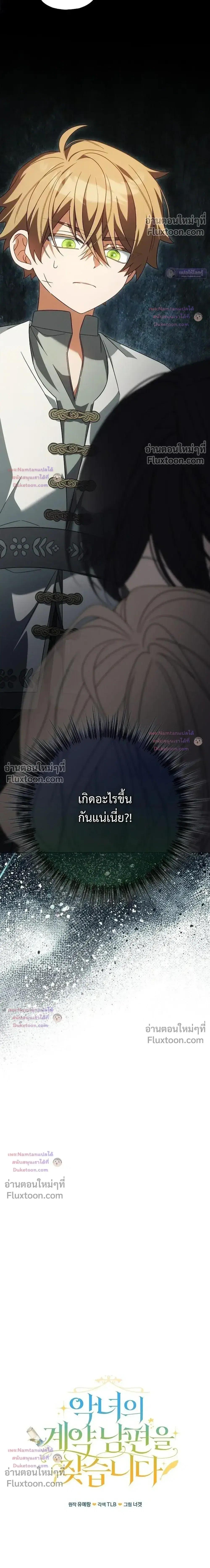 Looking For The Villainesss Contract Husband ตอนที่ 20 หน้า 3