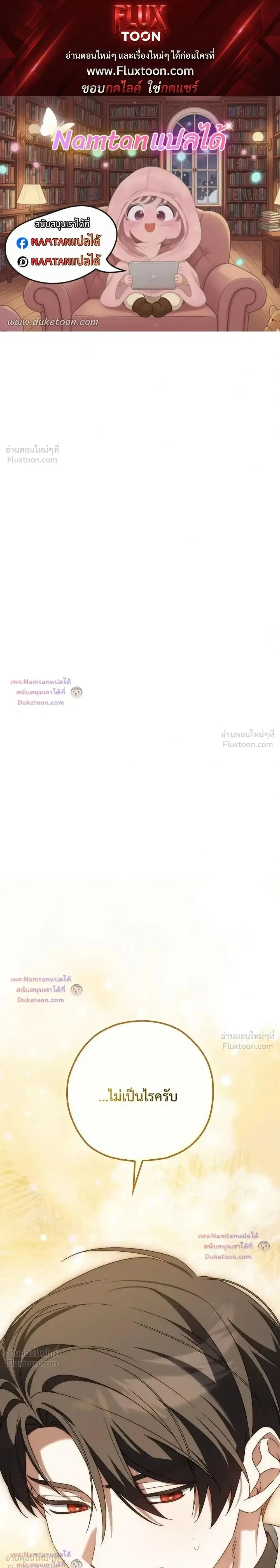 Looking For The Villainesss Contract Husband ตอนที่ 22 หน้า 1