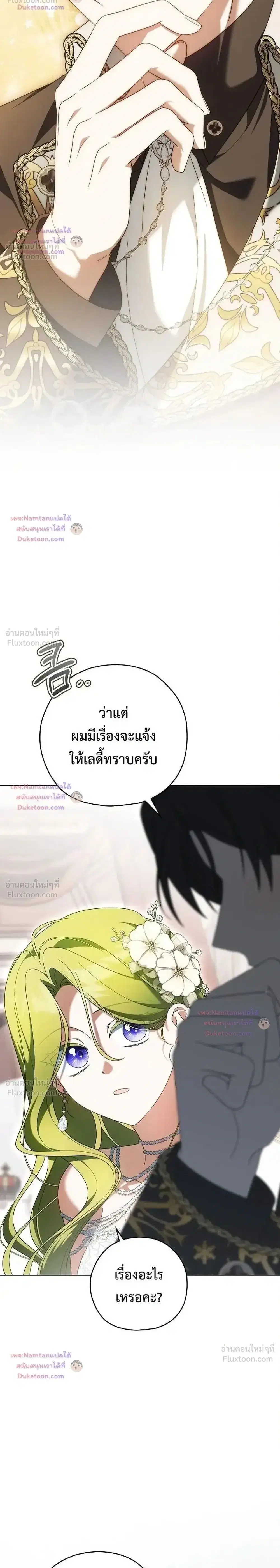 Looking For The Villainesss Contract Husband ตอนที่ 22 หน้า 2