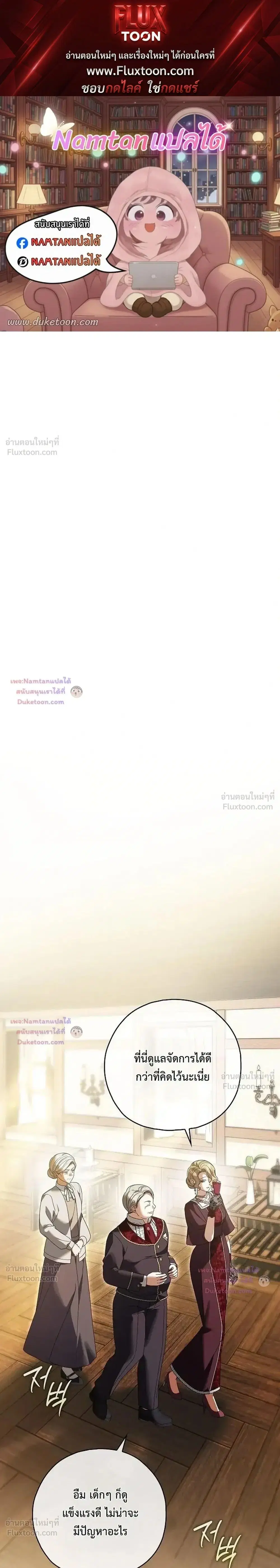 Looking For The Villainesss Contract Husband ตอนที่ 23 หน้า 1