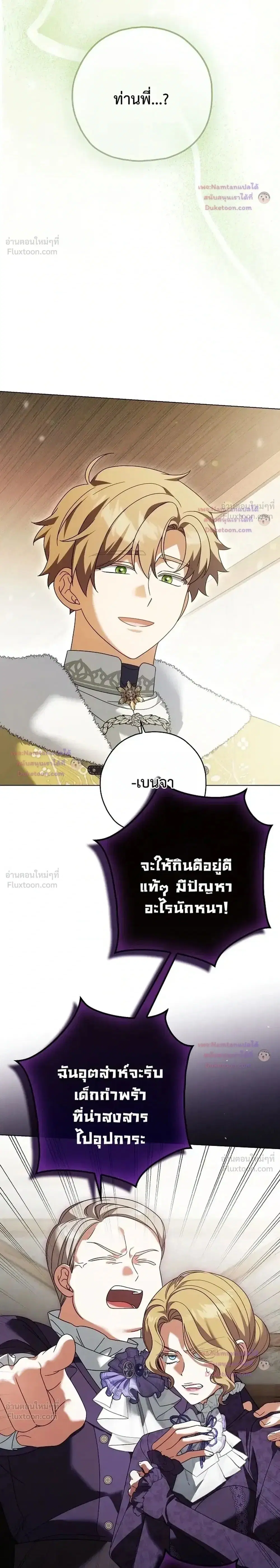 Looking For The Villainesss Contract Husband ตอนที่ 25 หน้า 2