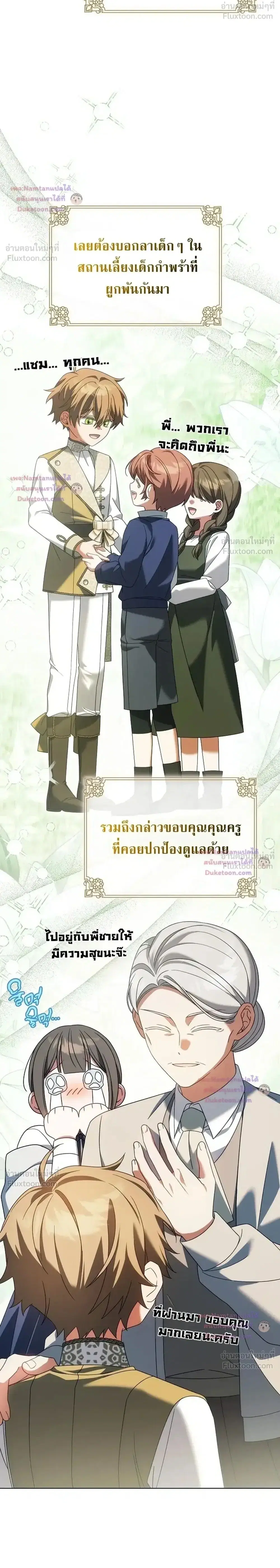 Looking For The Villainesss Contract Husband ตอนที่ 26 หน้า 2