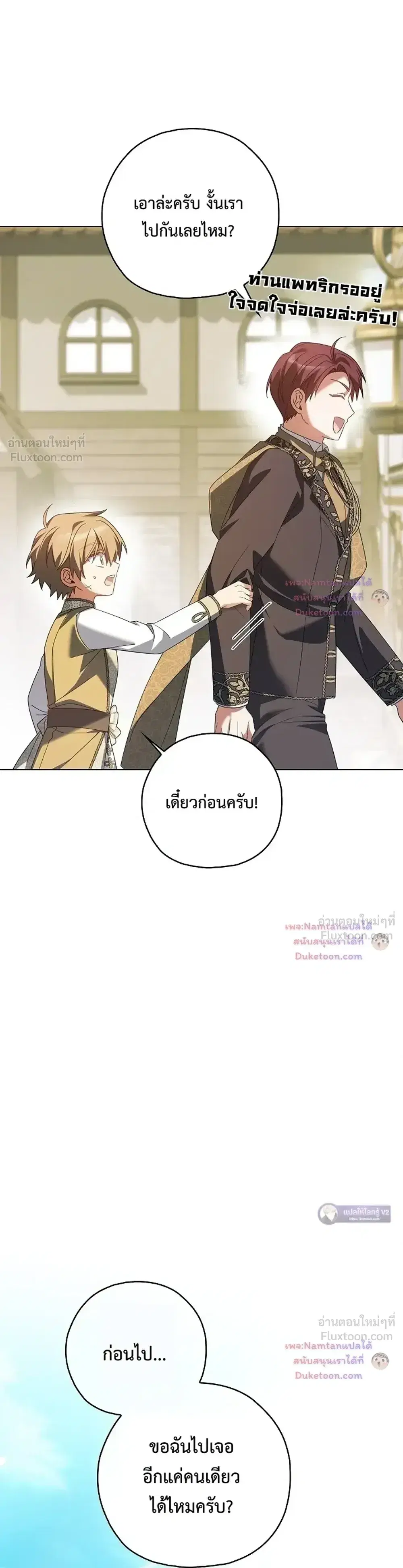 Looking For The Villainesss Contract Husband ตอนที่ 26 หน้า 3