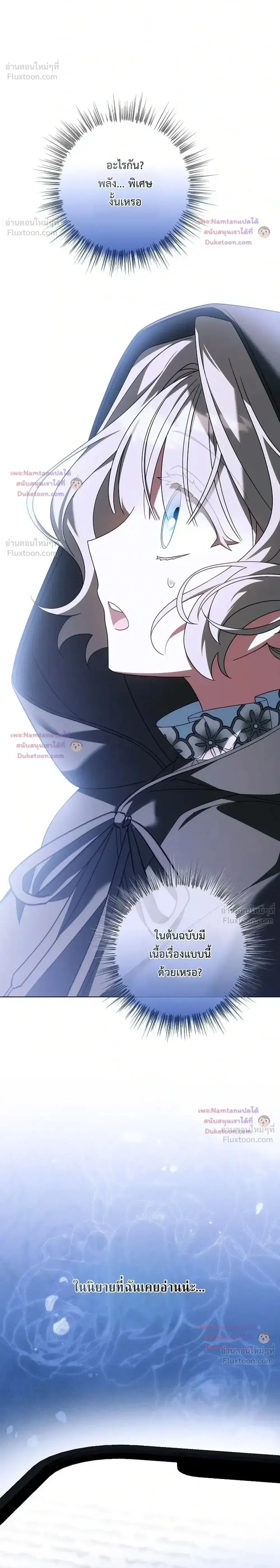 Looking For The Villainesss Contract Husband ตอนที่ 28 หน้า 2