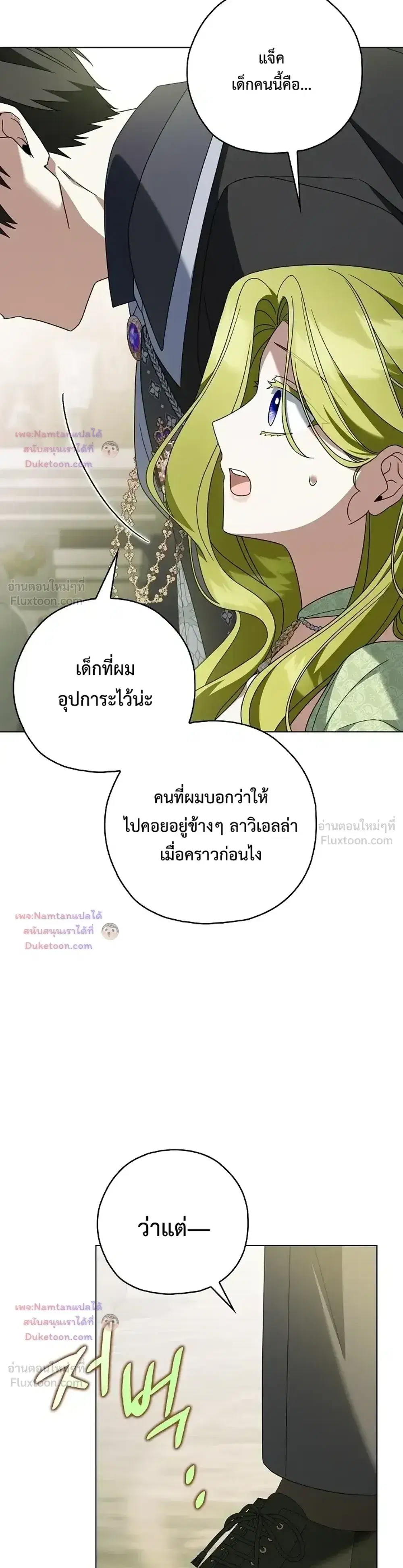 Looking For The Villainesss Contract Husband ตอนที่ 29 หน้า 3
