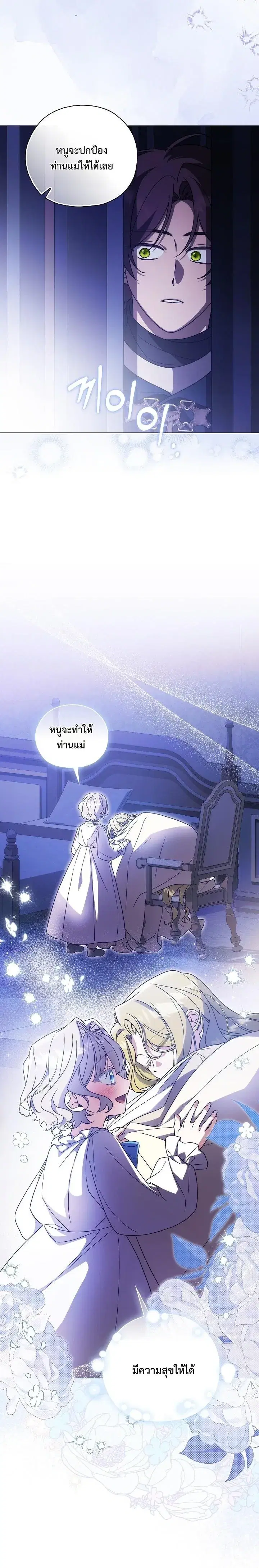 Looking For The Villainesss Contract Husband ตอนที่ 3 หน้า 3