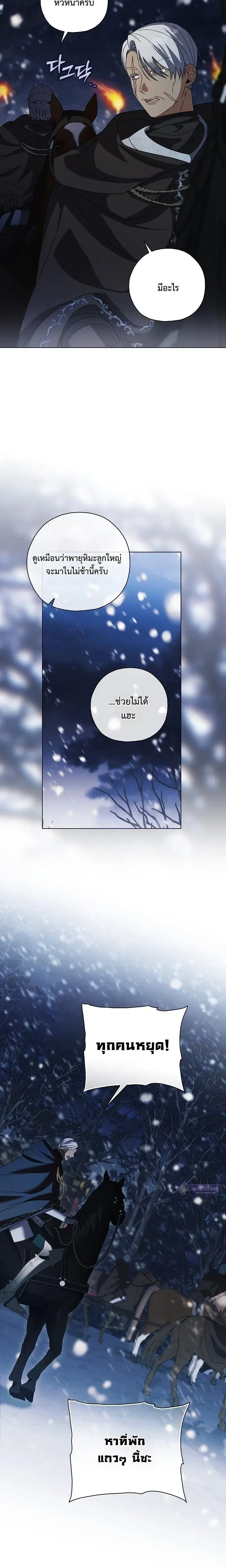 Looking For The Villainesss Contract Husband ตอนที่ 5 หน้า 2