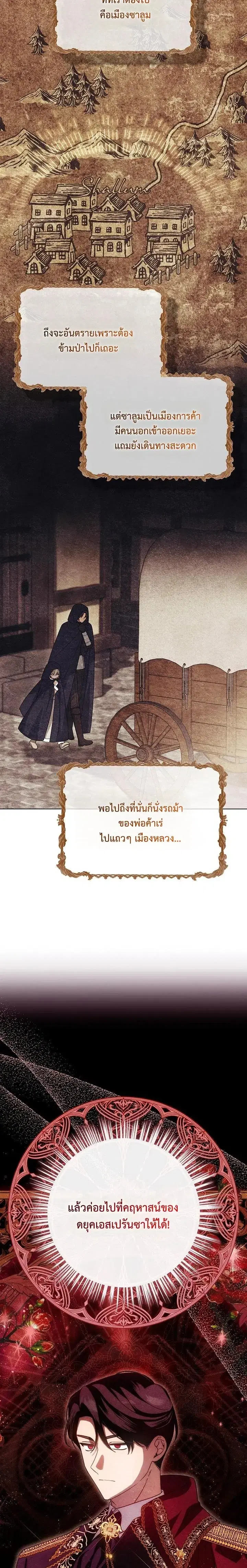 Looking For The Villainesss Contract Husband ตอนที่ 6 หน้า 3