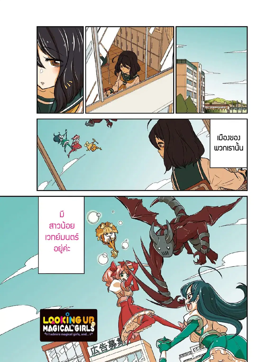 Looking up to Magical Girls ตอนที่ 1 หน้า 1