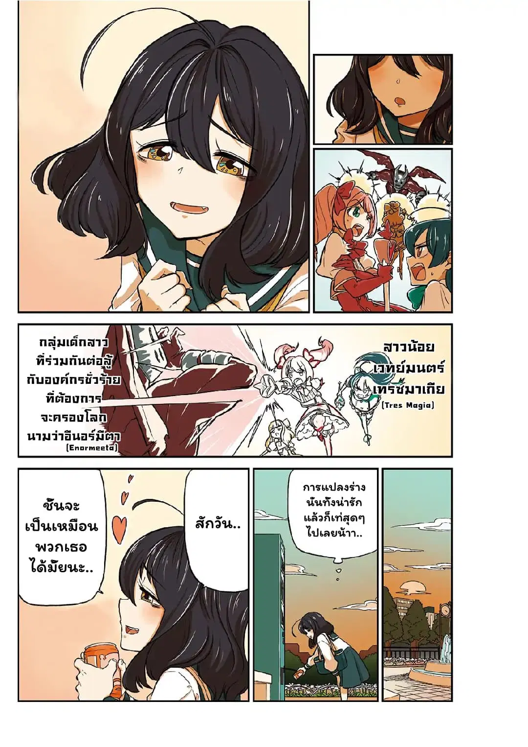 Looking up to Magical Girls ตอนที่ 1 หน้า 3