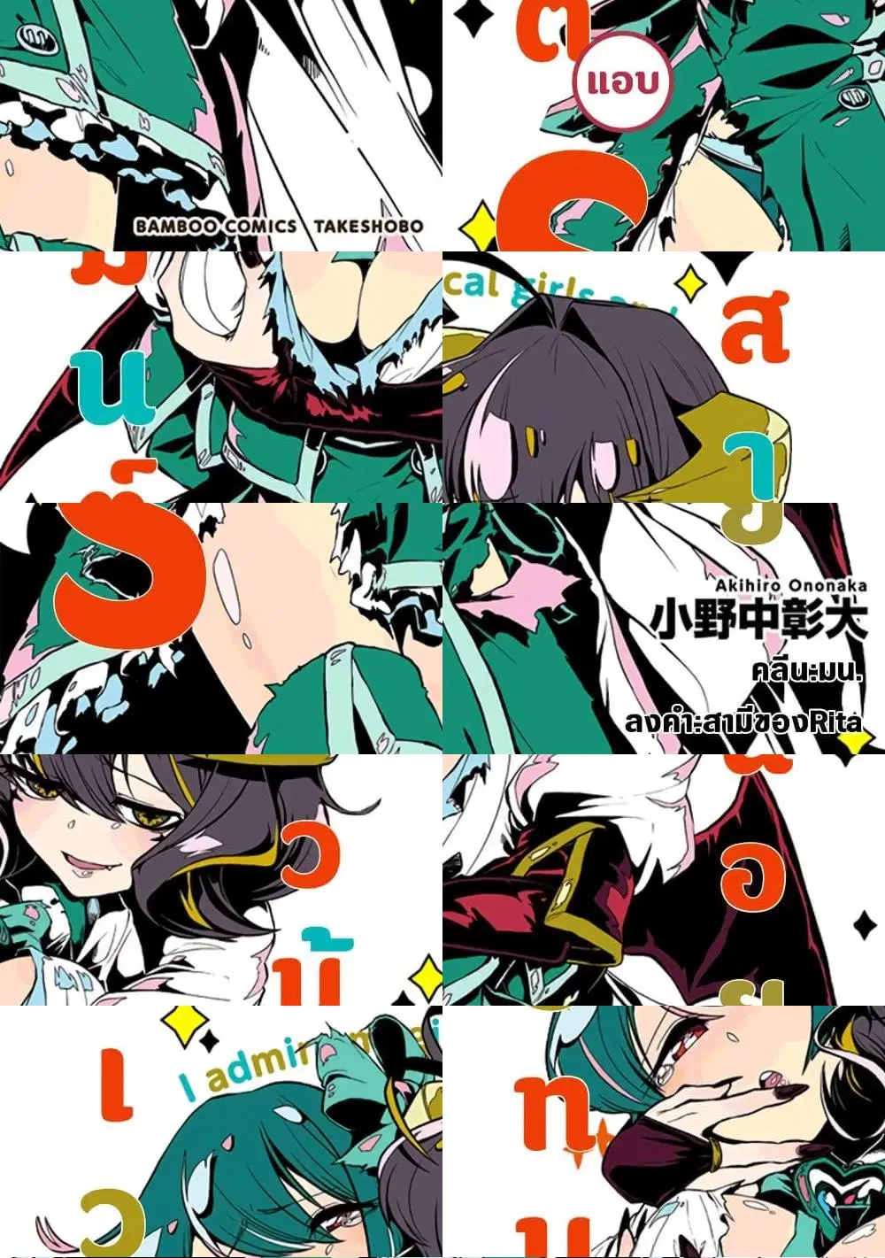 Looking up to Magical Girls ตอนที่ 10 หน้า 1