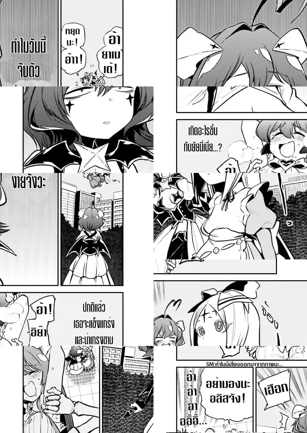 Looking up to Magical Girls ตอนที่ 10 หน้า 2