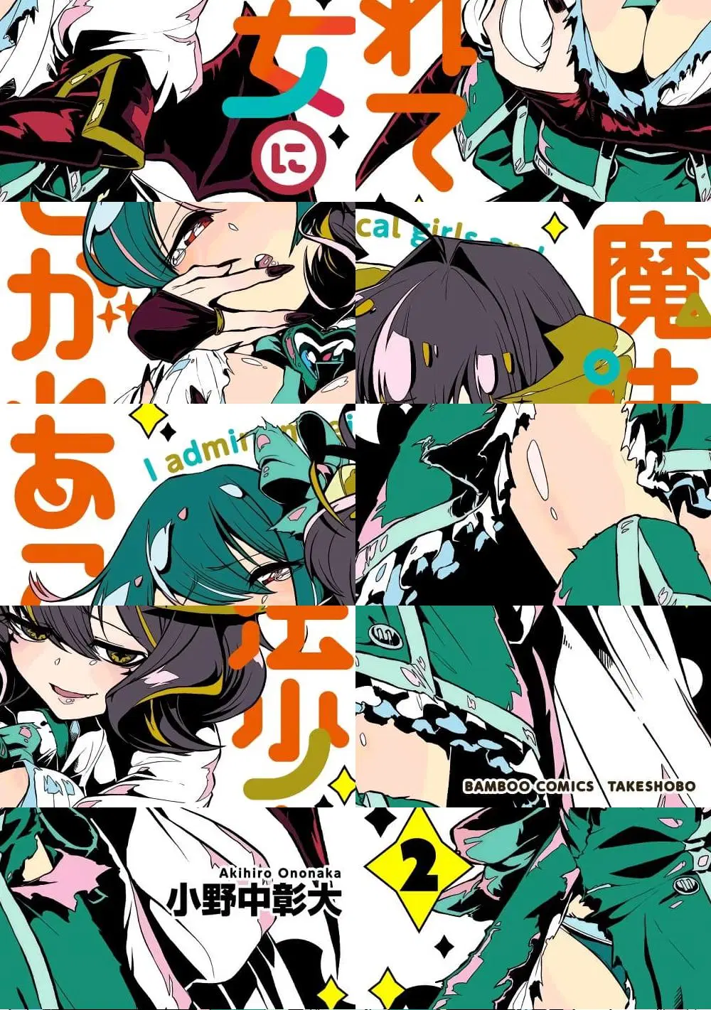 Looking up to Magical Girls ตอนที่ 10.5 หน้า 1