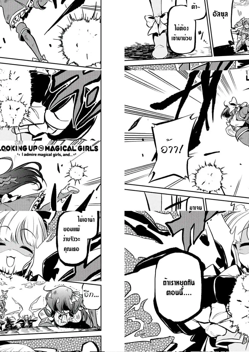 Looking up to Magical Girls ตอนที่ 11 หน้า 1