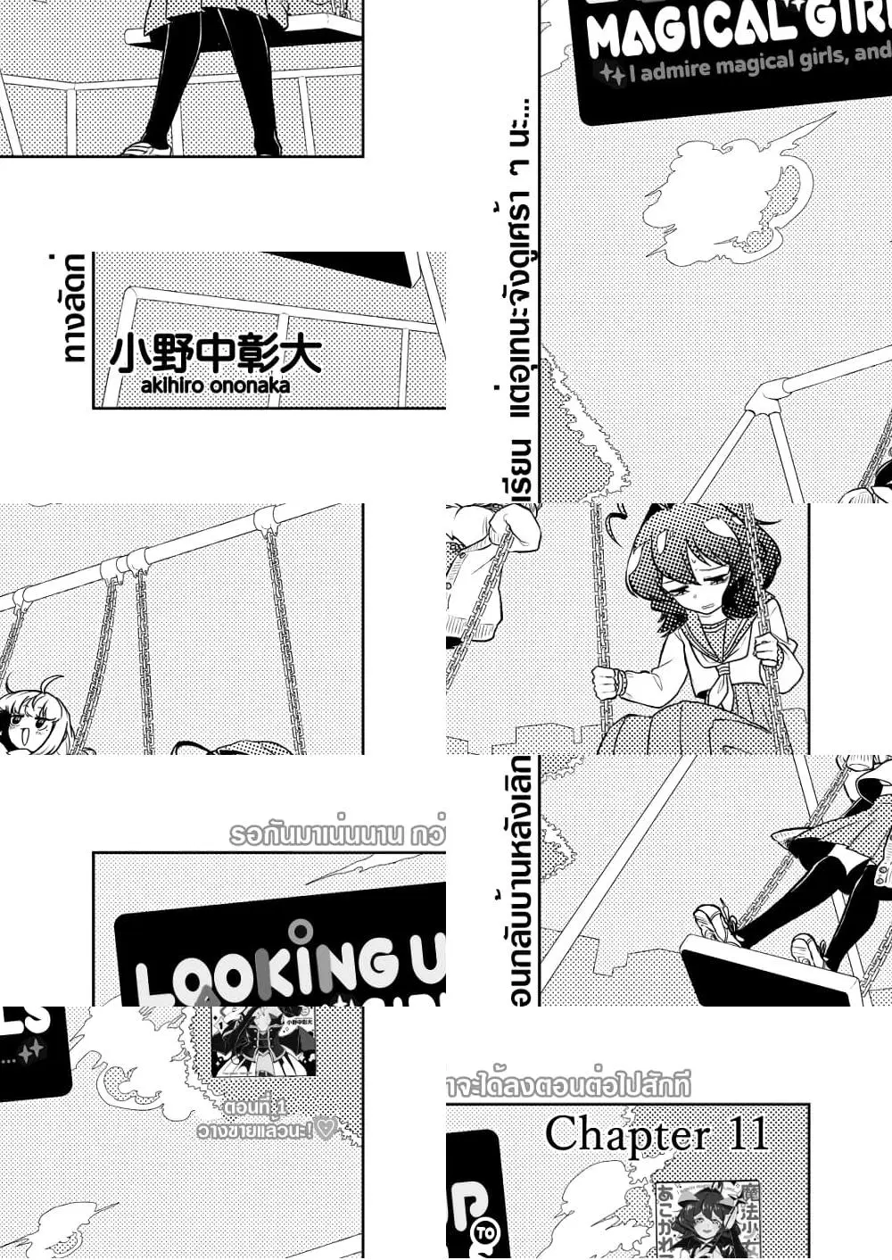 Looking up to Magical Girls ตอนที่ 11 หน้า 3