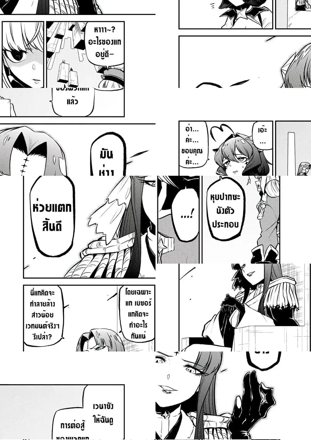 Looking up to Magical Girls ตอนที่ 12 หน้า 2