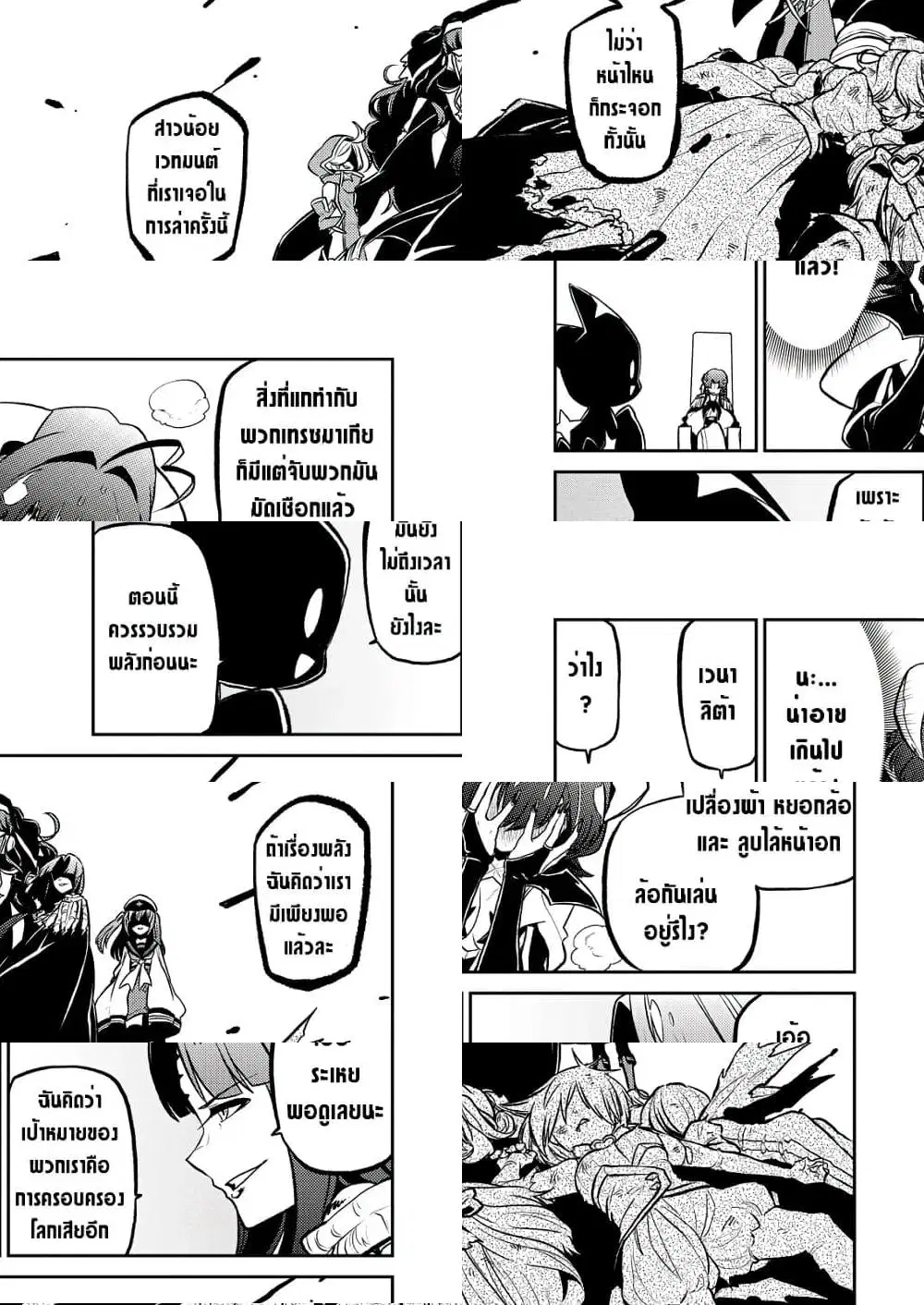 Looking up to Magical Girls ตอนที่ 12 หน้า 3