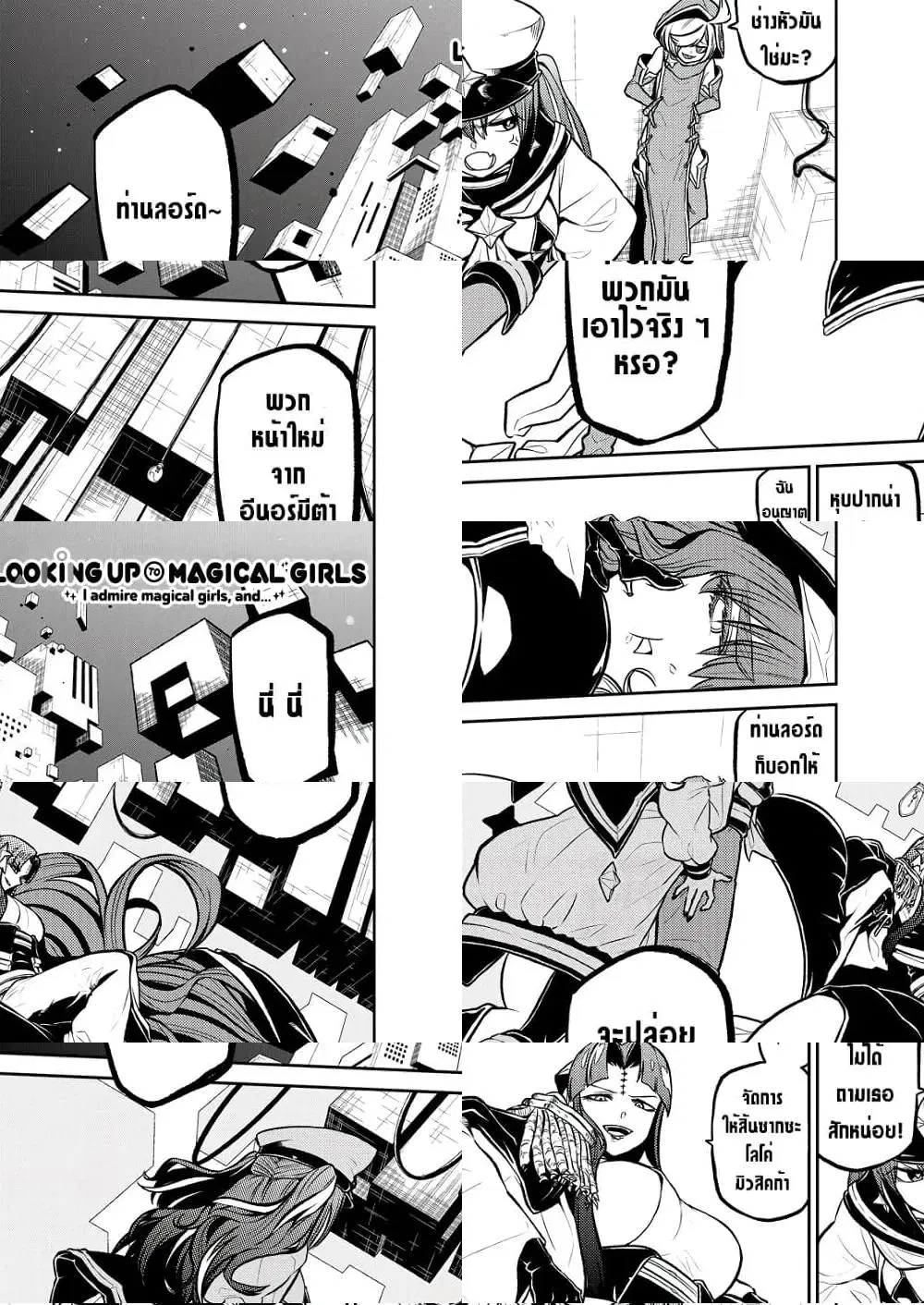 Looking up to Magical Girls ตอนที่ 13 หน้า 1