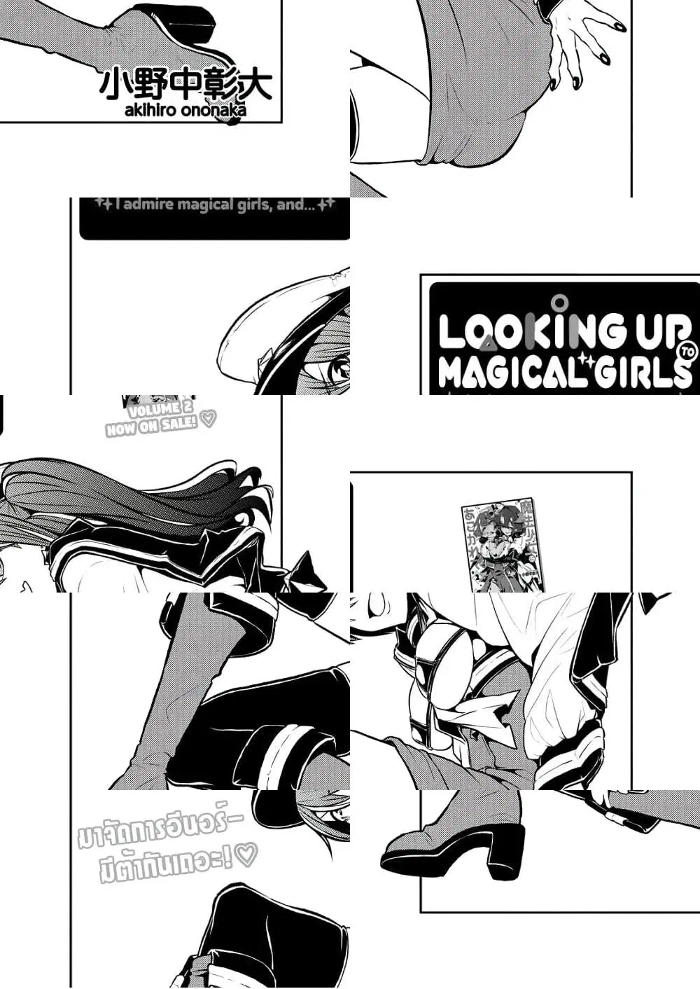 Looking up to Magical Girls ตอนที่ 13 หน้า 3