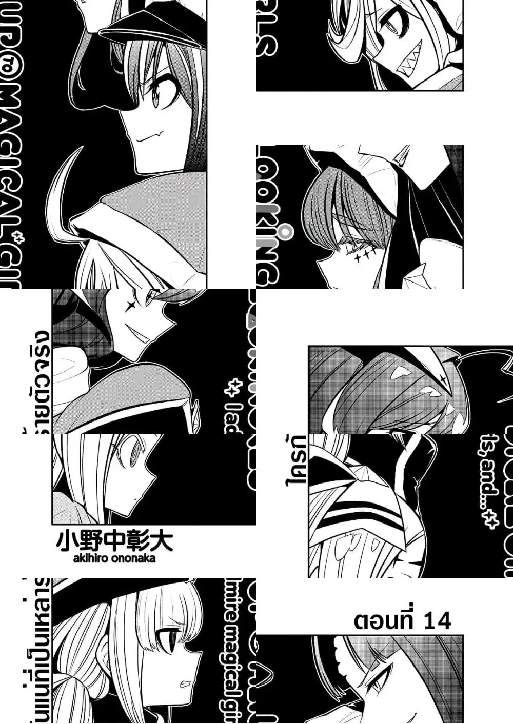 Looking up to Magical Girls ตอนที่ 14 หน้า 1