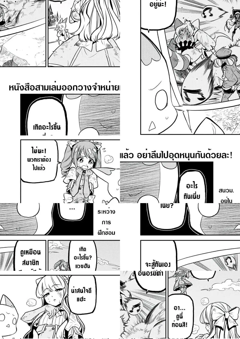 Looking up to Magical Girls ตอนที่ 14 หน้า 2