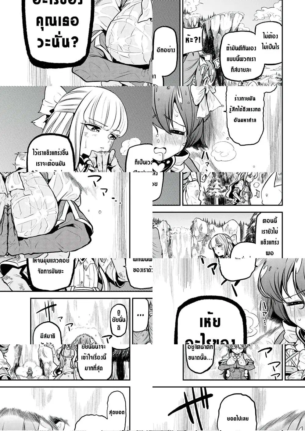 Looking up to Magical Girls ตอนที่ 14 หน้า 3