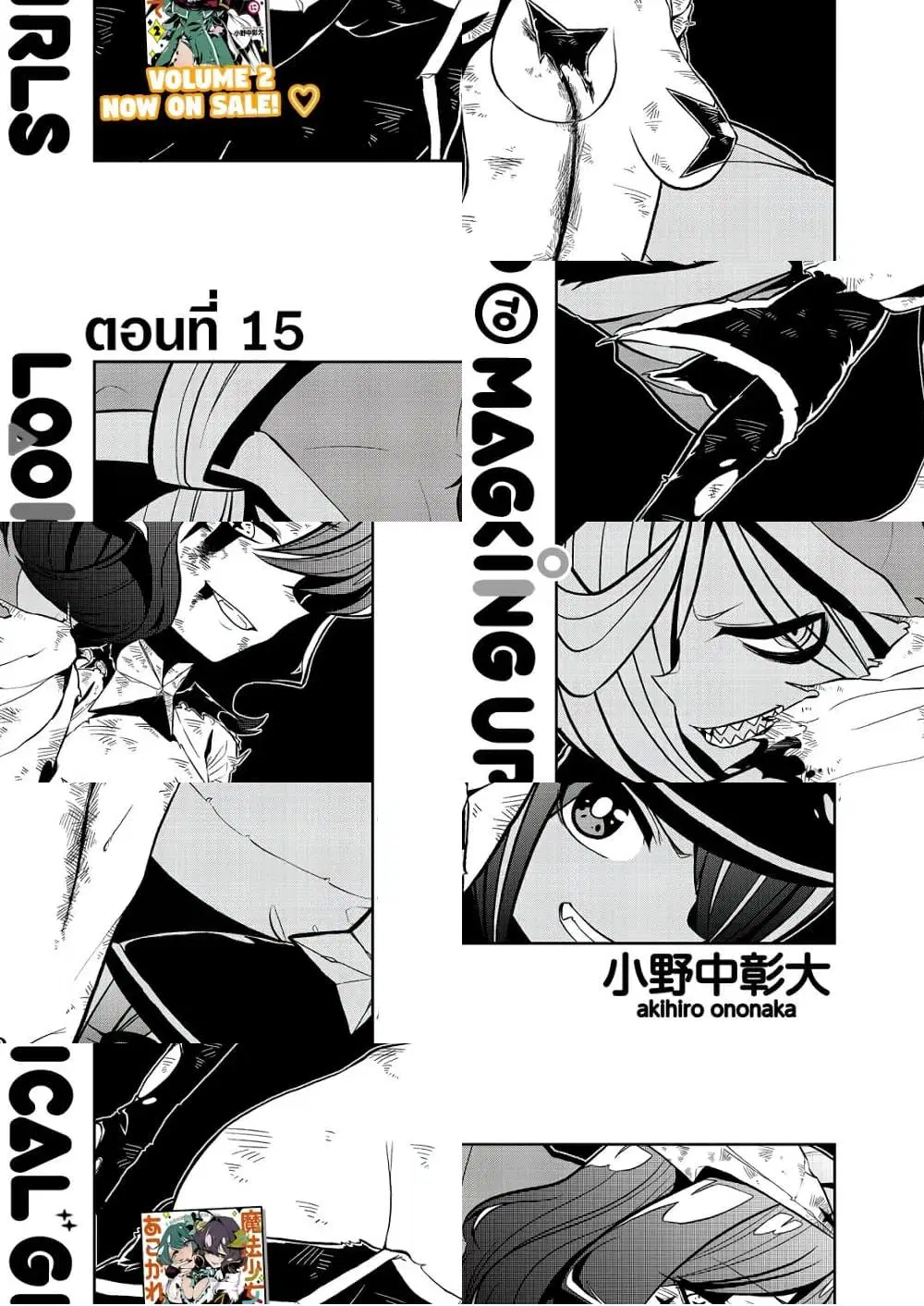 Looking up to Magical Girls ตอนที่ 15 หน้า 1