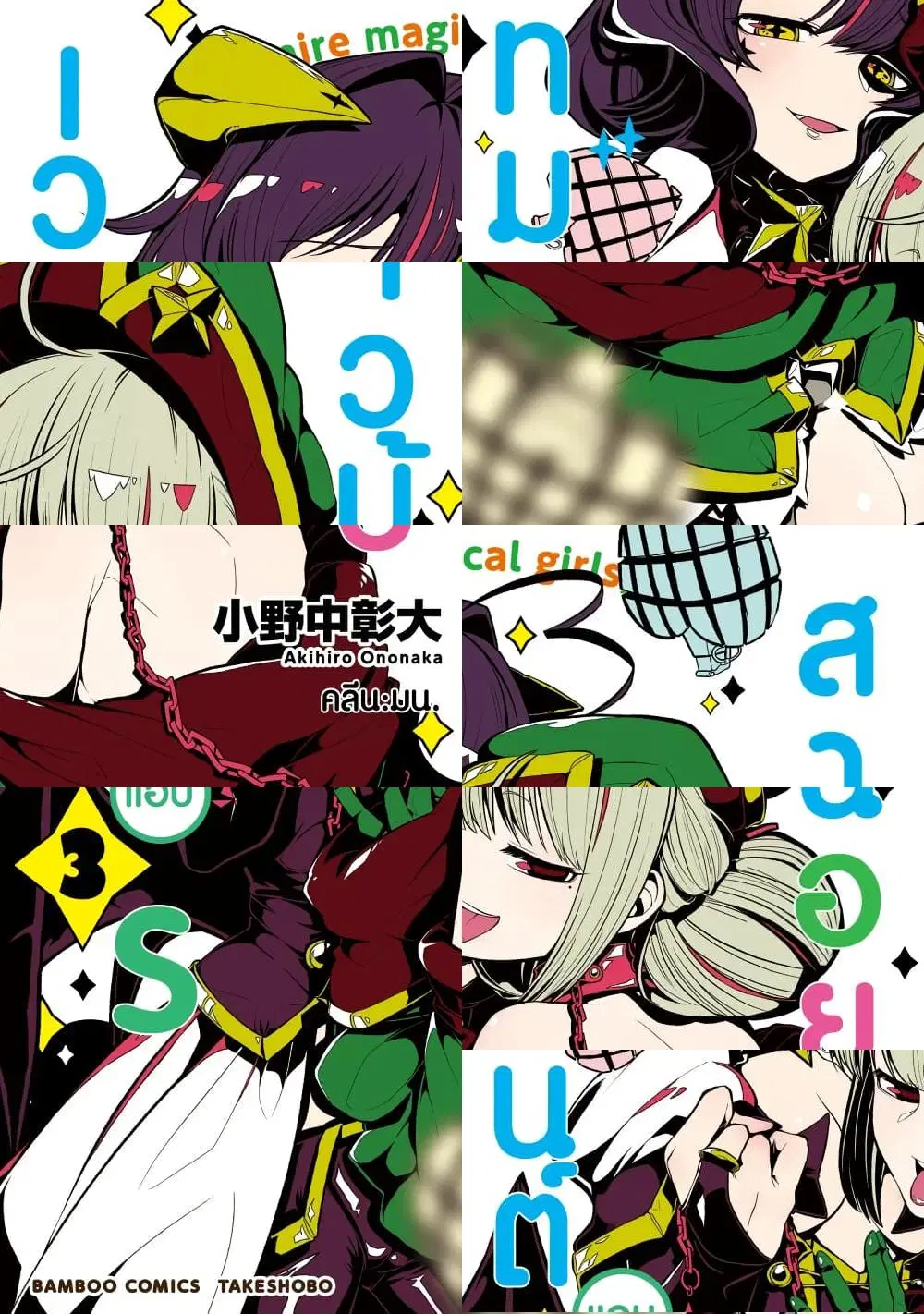 Looking up to Magical Girls ตอนที่ 15.5 หน้า 1