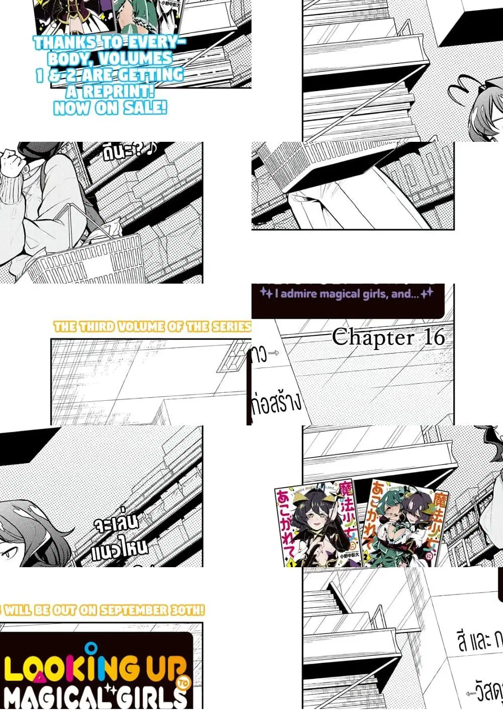 Looking up to Magical Girls ตอนที่ 16 หน้า 1