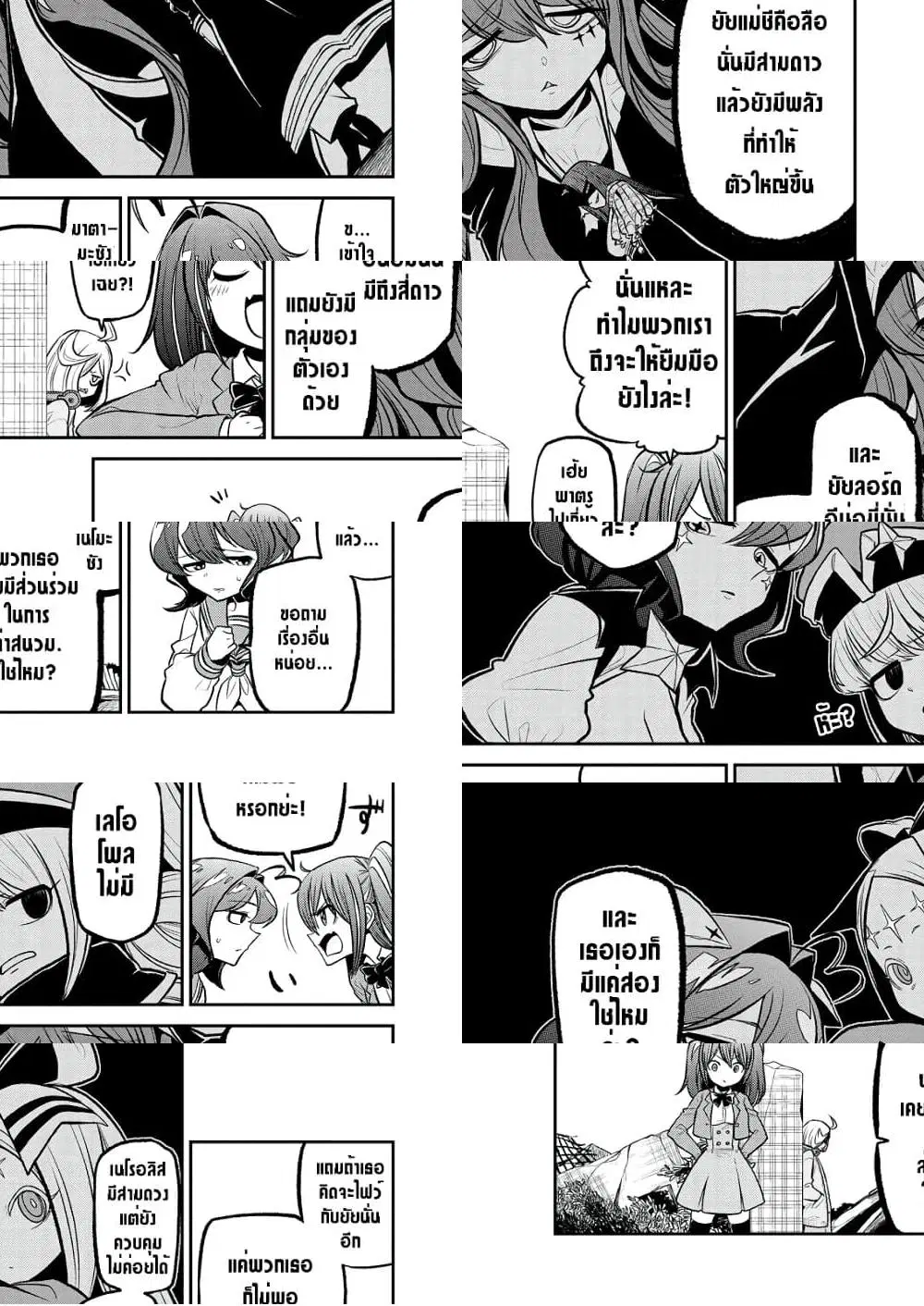 Looking up to Magical Girls ตอนที่ 16 หน้า 3