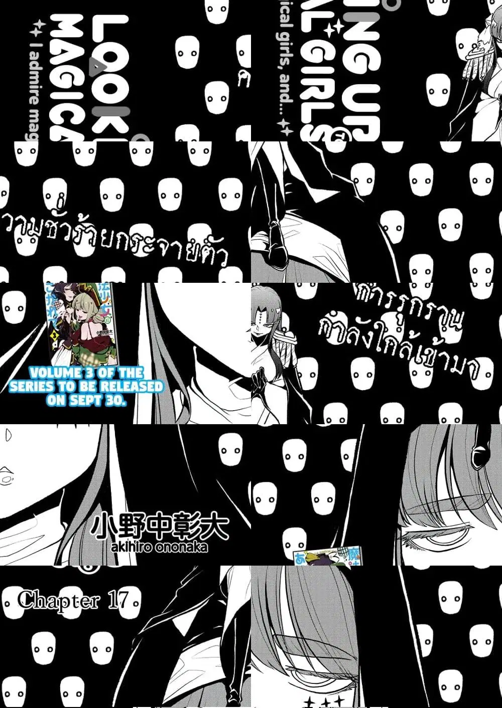 Looking up to Magical Girls ตอนที่ 17 หน้า 3