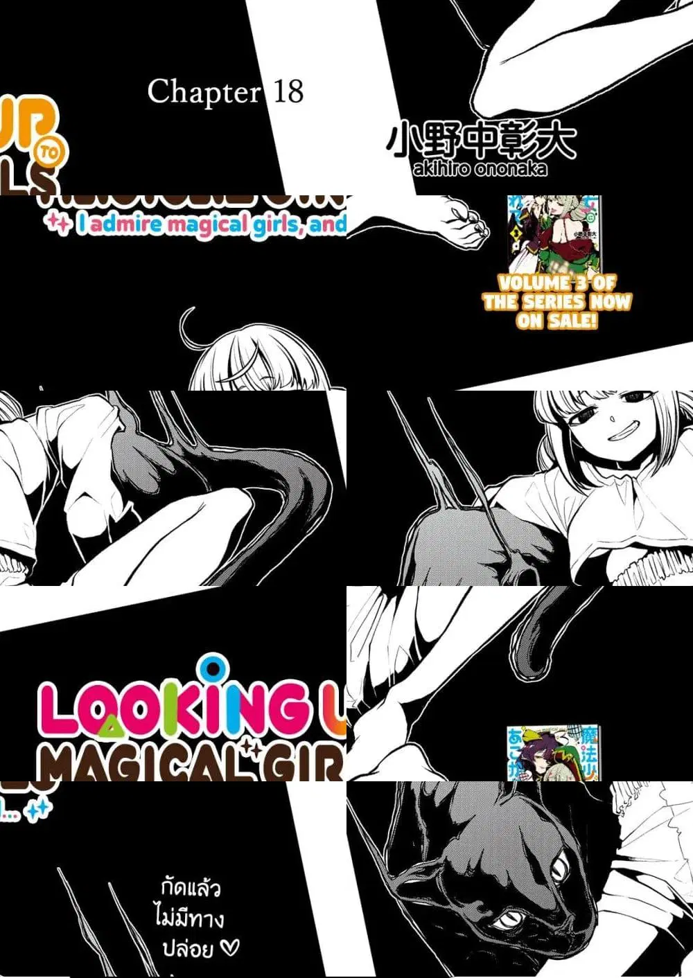 Looking up to Magical Girls ตอนที่ 18 หน้า 3